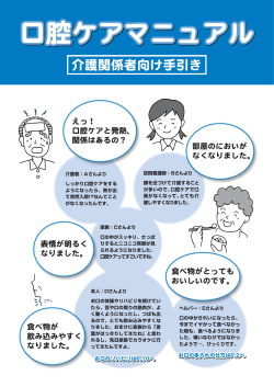 口腔ケアマニュアル