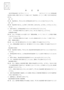 約 定 書 - 東京信用保証協会