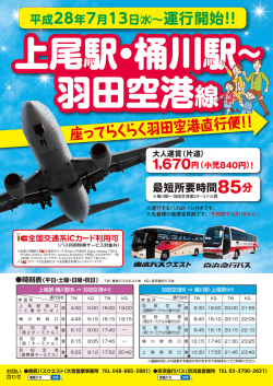こちら - 東武バスOn-Line