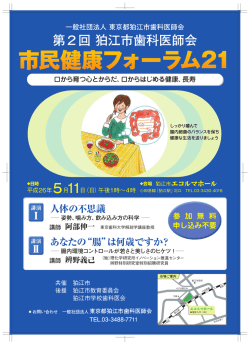 狛江歯科 第2回市民健康フォーラム ポスター青_0110