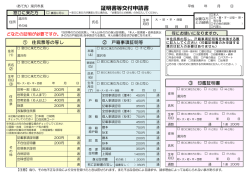証明書等交付申請書