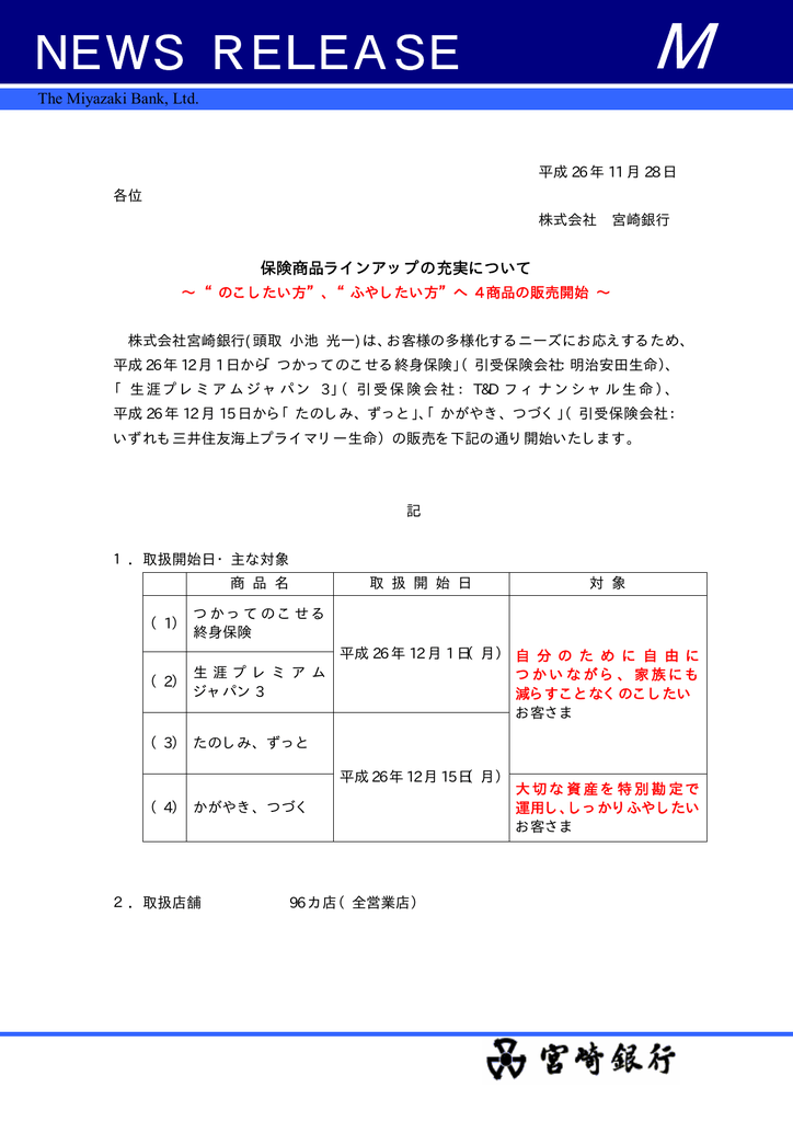 保険商品ラインアップの充実について