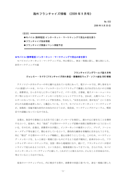 海外フランチャイズ情報 《2009 年 9 月号》