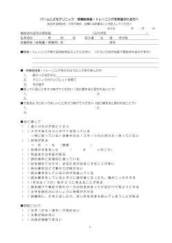 視機能検査問診票 - パームこどもクリニック