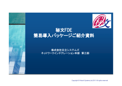 「秘文®AE Full Disc Encryption」 簡易導入