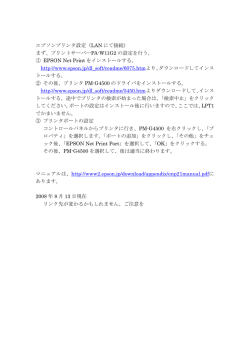 まず、プリントサーバーPA-W11G2 の設定を行う。 ① EPSON N