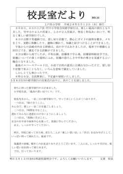 校長室だより NO.10