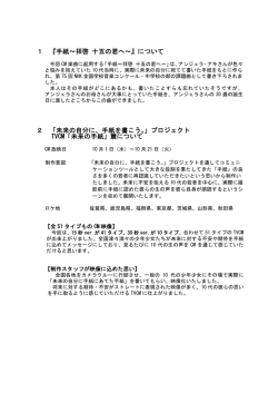 『未来の自分に、手紙を書こう。』プロジェクト 10月1日より