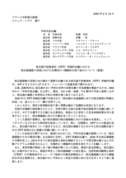 2005 年 2 月 18 日 フランス共和国大統領 ジャック・シラク 閣下 平和
