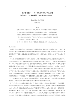 日本語会話パートナーのためのビデオクリップ集 「ボランティア日本語