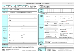 サービスお申込書ダウンロードへ - L2Confidential