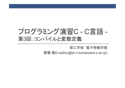 プログラミング演習C - C言語 -