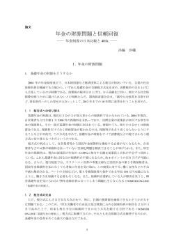 年金の財源問題と信頼回復