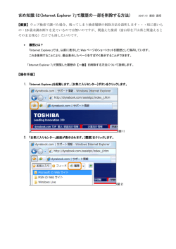 まめ知識 52（Internet Explorer 7」で履歴の一部を削除する方法)