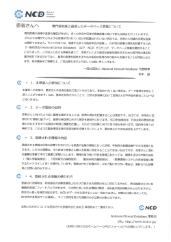 NCDデータベース事業について