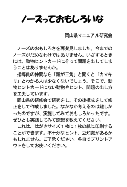 PDF版ノーズっておもしろいな