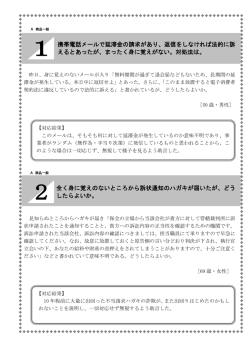 返信をしなければ法的に訴 えるとあったが