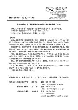 Press Release(H25/3 3/19)