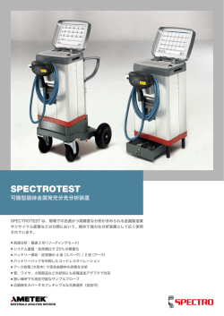 SPECTROTEST - SPECTRO Japan