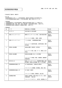 言語聴覚障害学概論