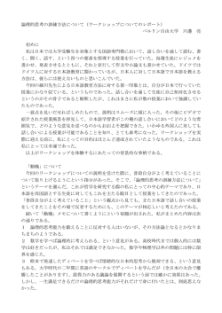 論理的思考の訓練方法について