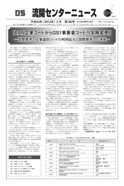 全紙面の閲覧はこちら - 一般財団法人流通システム開発センター