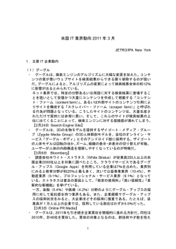 米国 IT 業界動向 2011 年 3 月