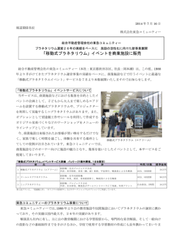 「移動式プラネタリウム」イベントを商業施設に販売