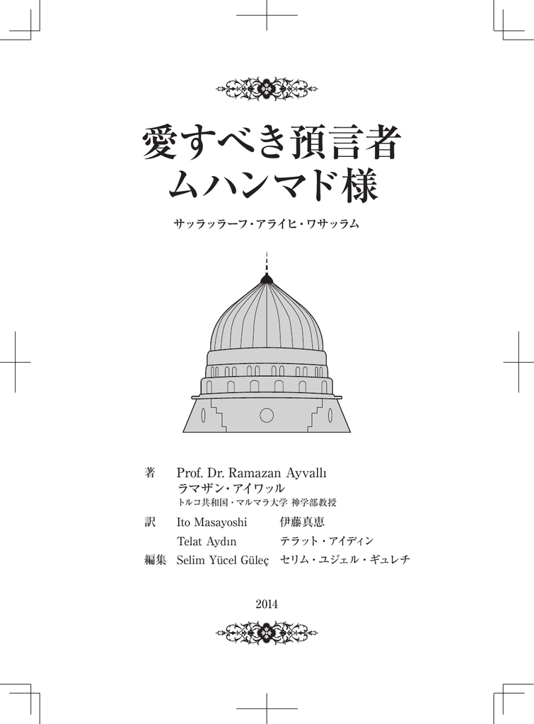 愛すべき預言者 ムハンマド様 Dinimiz Islam
