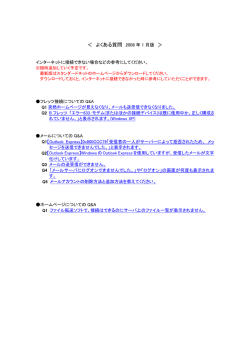よくある質問 - スタンダードネット