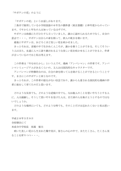 5月9日の全校朝会校長講話