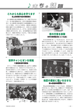 世界チャンピオンを祝福