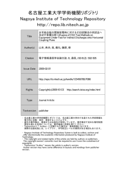 水平結合板の間接放電時に対するESD試験法の供試品へ及ぼす影響比較