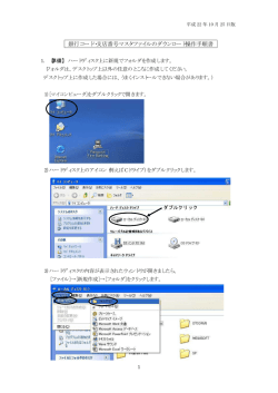 銀行コード・支店番号マスタファイルのダウンロード操作手順書