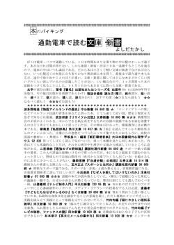 通勤電車で読む文庫・新書