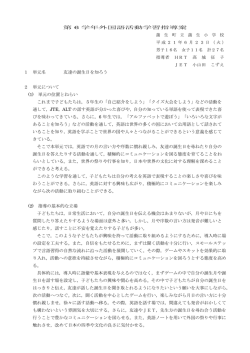 第 6 学年外国語活動学習指導案 蒲 生 町 立 蒲 生 小 学 校 平成21年6