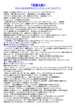 洗脳支配 - 日本義塾