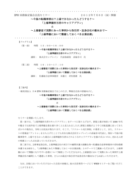 ＆「上場準備において整備しておくべき企業法務」