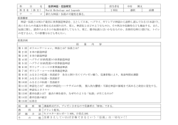 科 目 名 世界神話・伝説研究 担当者名 中村 博文 科目名（英文） World