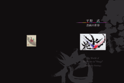Pamphlet - 書家 アーティスト 平野武