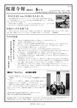 桜蓮寺報14年6月号ダウンロード