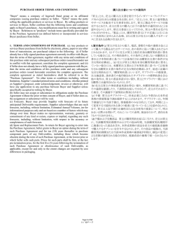 PURCHASE ORDER TERMS AND CONDITIONS