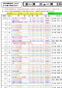 月日 予 定 ＆ 時 間 場 所 担 当 コ ー チ