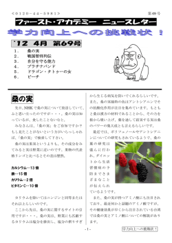 桑の実 - ファースト・アカデミー