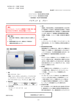 バイテック 2 ブルー