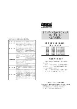 2015年1月19日 - アムンディ・ジャパン