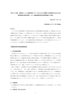 1 平成 24 年度 財団法人JKA補助事業