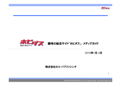 趣味の総合サイト「ホビダス」 メディアガイド