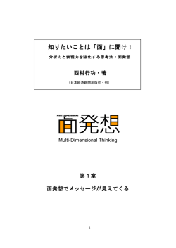 知りたいことは「面」に聞け！