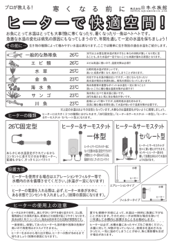 ヒーターで快適空間！